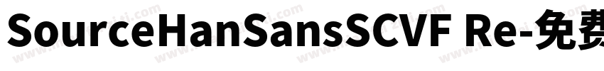 SourceHanSansSCVF Re字体转换